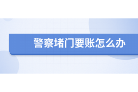 改则讨债公司成功追回消防工程公司欠款108万成功案例